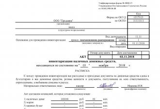 Инвентаризация денежных средств Инвентаризация счета 51 образец заполнения